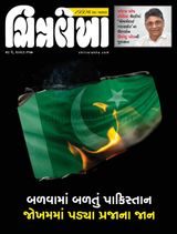 Chitralekha Gujarati - May 29, 2023 May 29, 2023